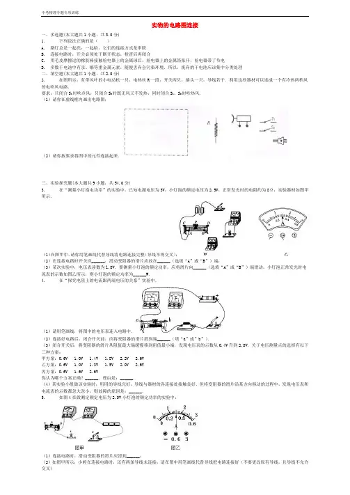 中考物理实物的电路图连接复习专项练习(含答案解析)