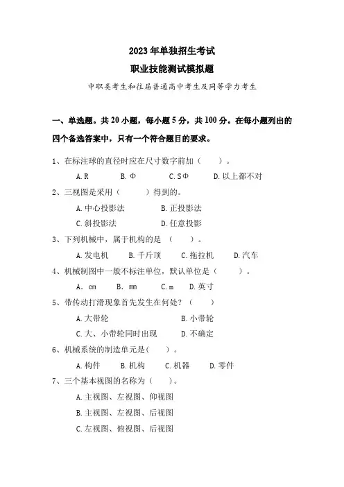2023年职业技能测试B组模拟题中职生