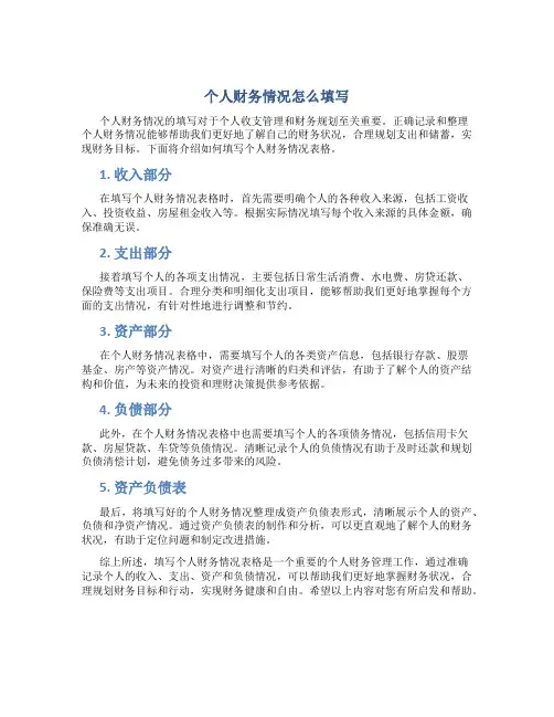 个人财务情况怎么填写