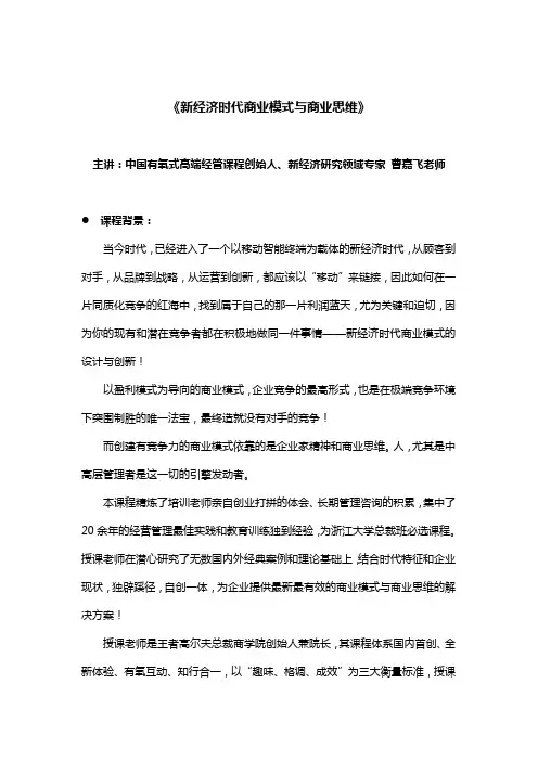 曹嘉飞：新经济时代商业模式与商业思维