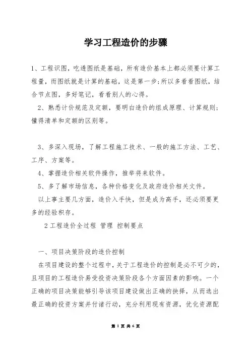 学习工程造价的步骤