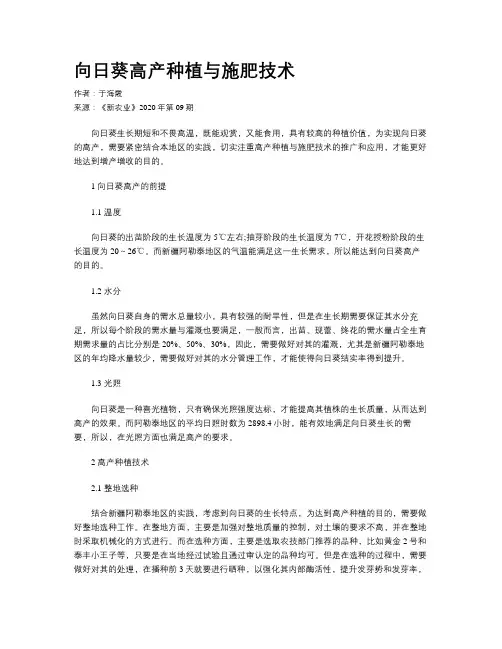 向日葵高产种植与施肥技术