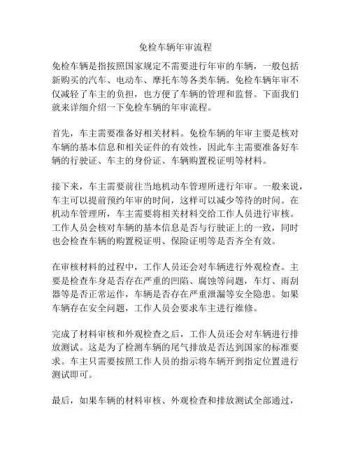 免检车辆年审流程