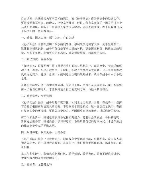 讲座_孙子兵法心得体会