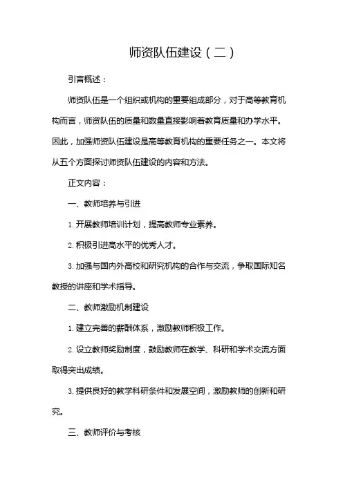 师资队伍建设