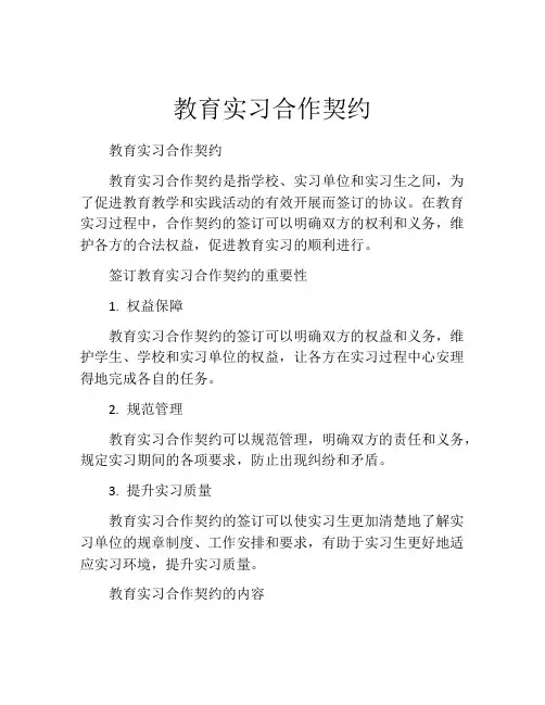 教育实习合作契约 (7)