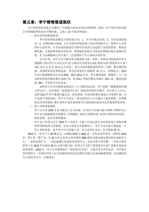 李宁渠道分析