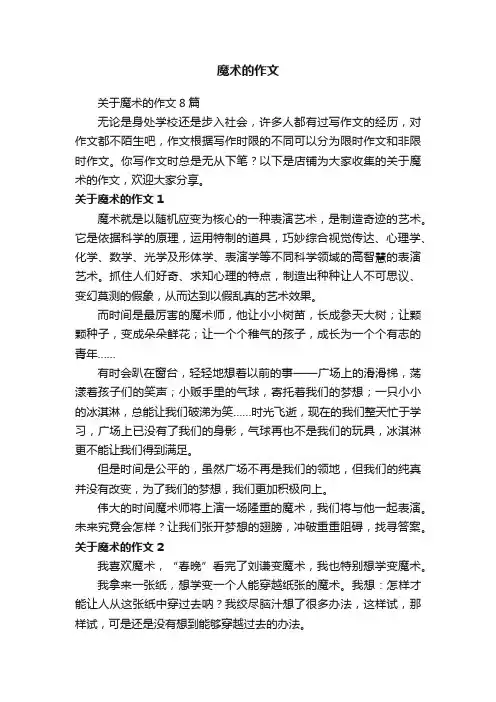 魔术的作文