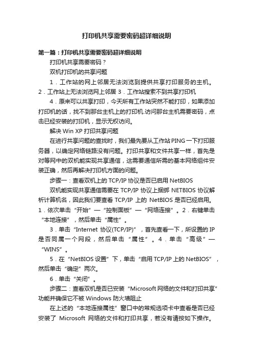 打印机共享需要密码超详细说明