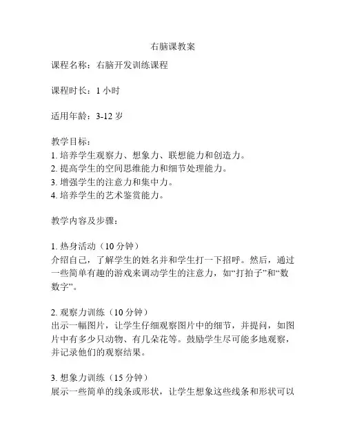 右脑课教案