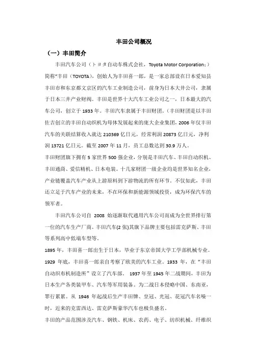 人力资源管理培训方案设计——丰田公司(绝对完整)