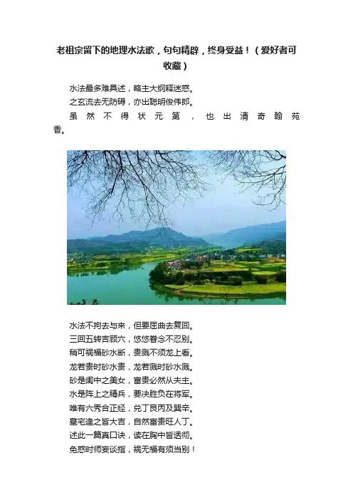 老祖宗留下的地理水法歌，句句精辟，终身受益！（爱好者可收藏）
