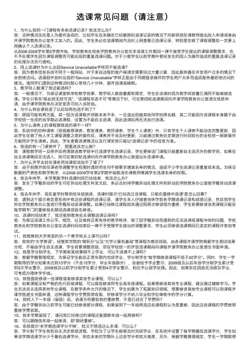 选课常见问题（请注意）