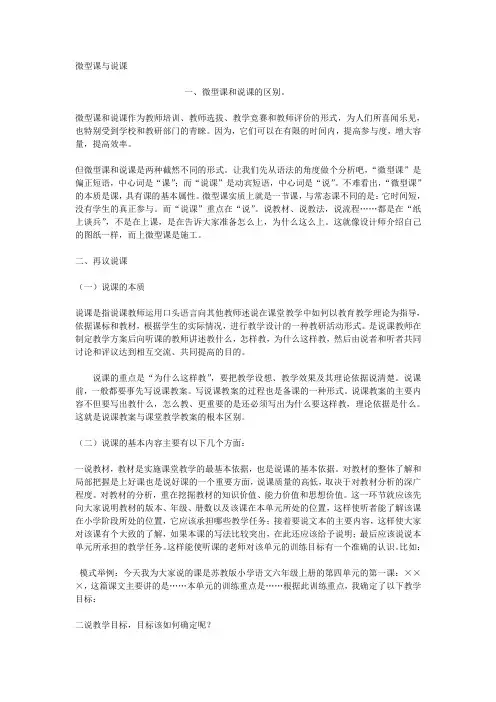微型课与说课