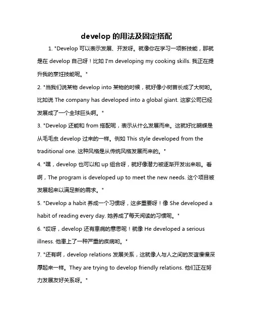 develop的用法及固定搭配