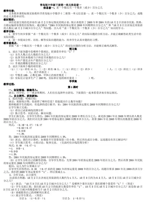 青岛版六年级下册教学案(最终版)