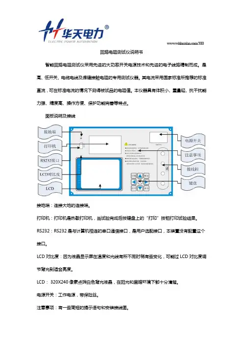 回路电阻测试仪说明书