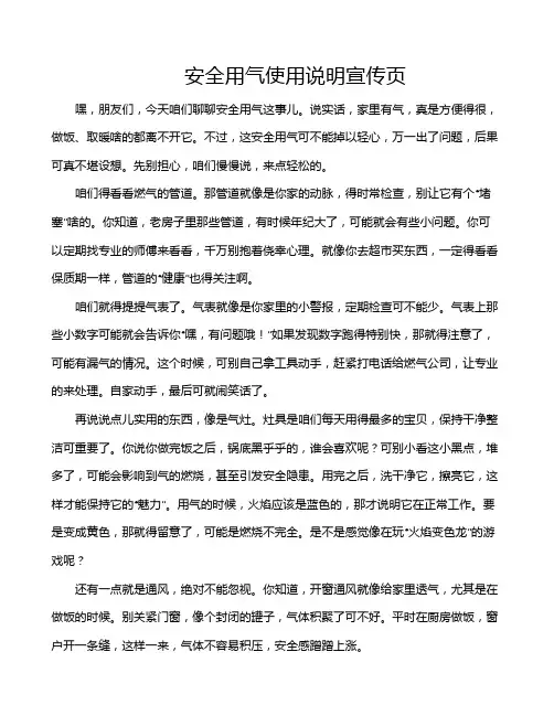 安全用气使用说明宣传页