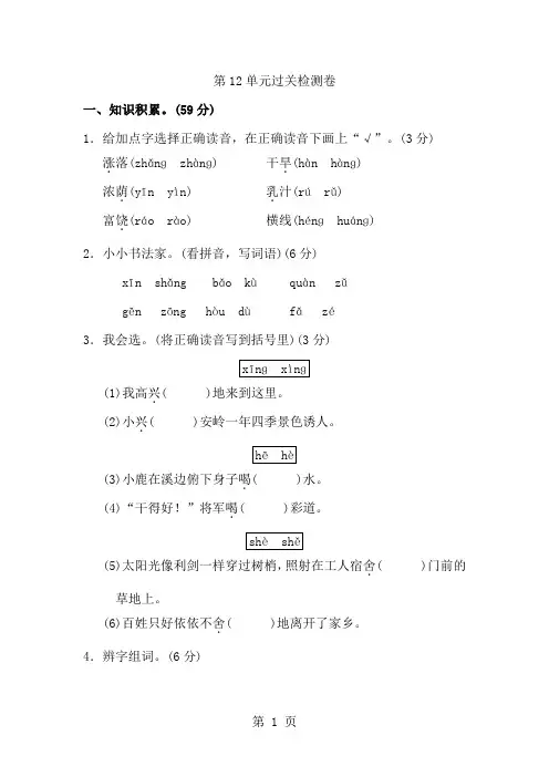 三年级下册语文单元测试第12单元 A卷_北师大版(含答案)