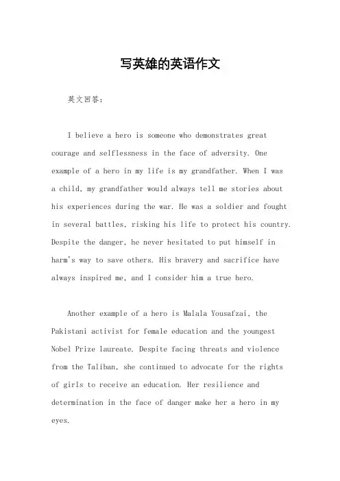 写英雄的英语作文