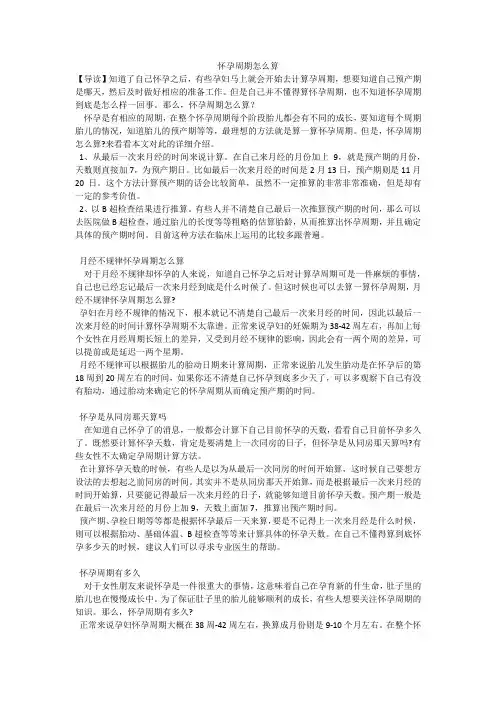 怀孕周期怎么算_1