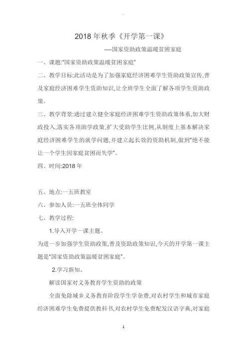 资助政策教案