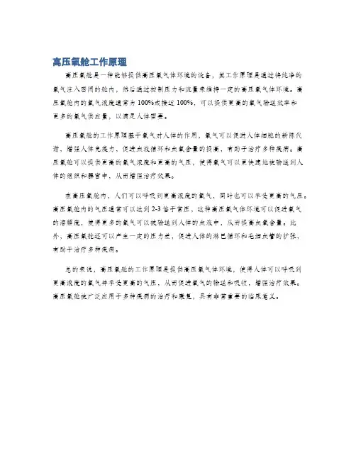 高压氧舱工作原理
