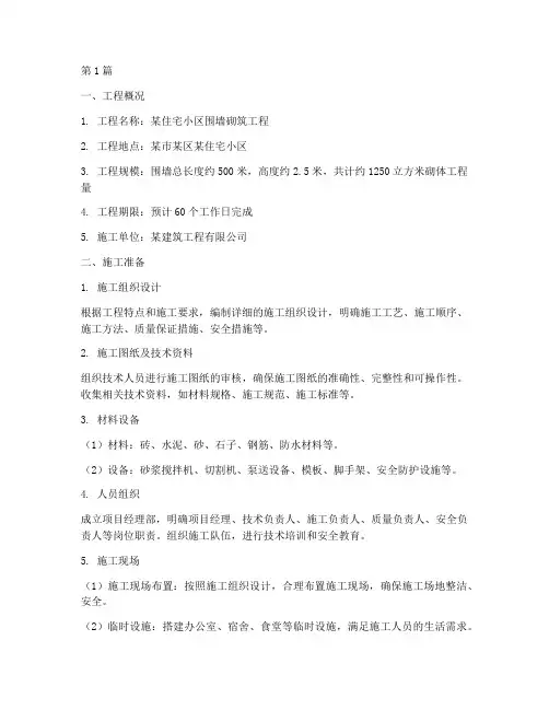 围墙砌筑施工方案(3篇)