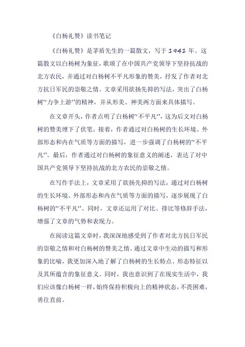 白杨礼赞读书笔记