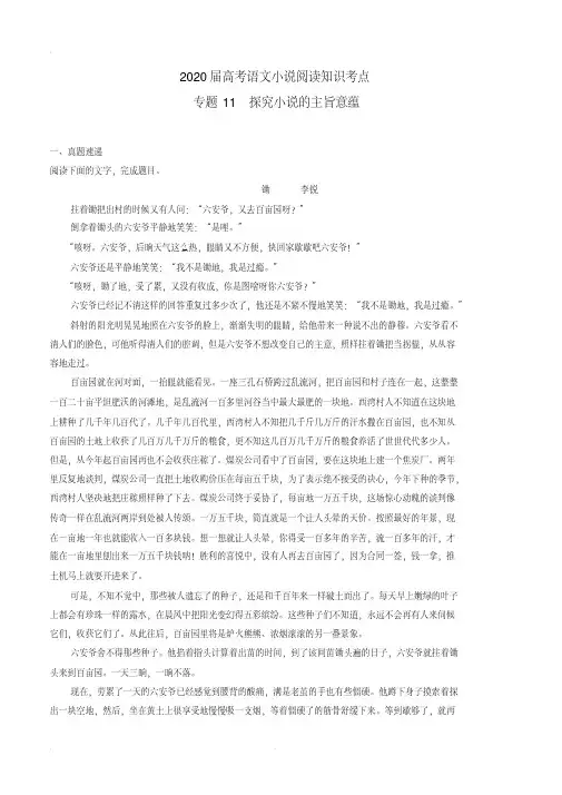 2020届高考语文小说阅读知识考点专题11探究主旨意蕴(含解析)