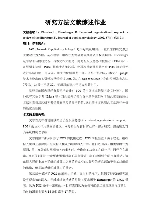 研究方法文献综述作业