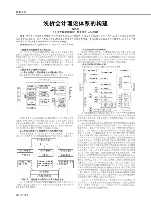 会计理论体系的构建