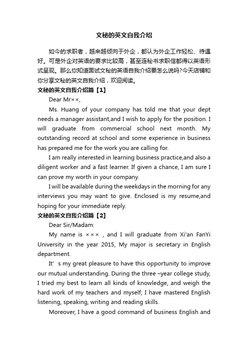 文秘的英文自我介绍