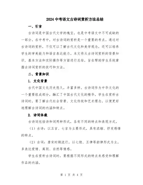 2024中考语文古诗词赏析方法总结