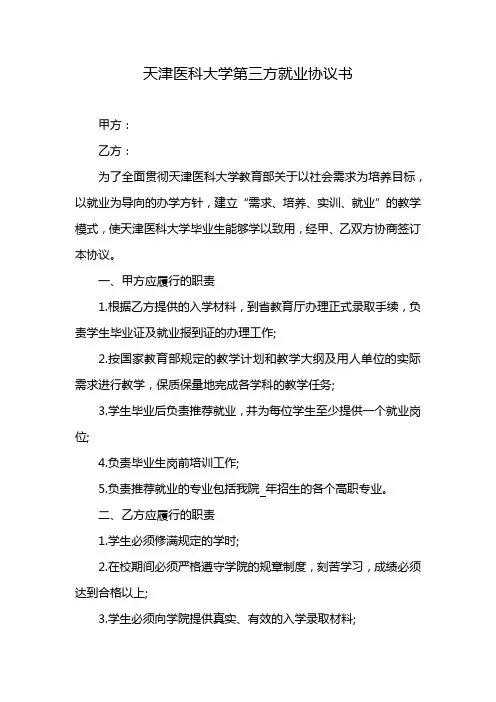 天津医科大学第三方就业协议书