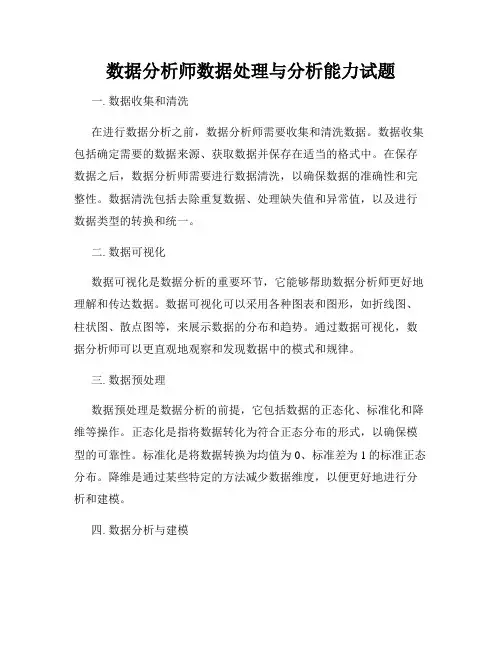 数据分析师数据处理与分析能力试题