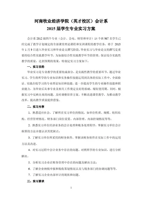 河南牧业经济学院（英才校区）会计系