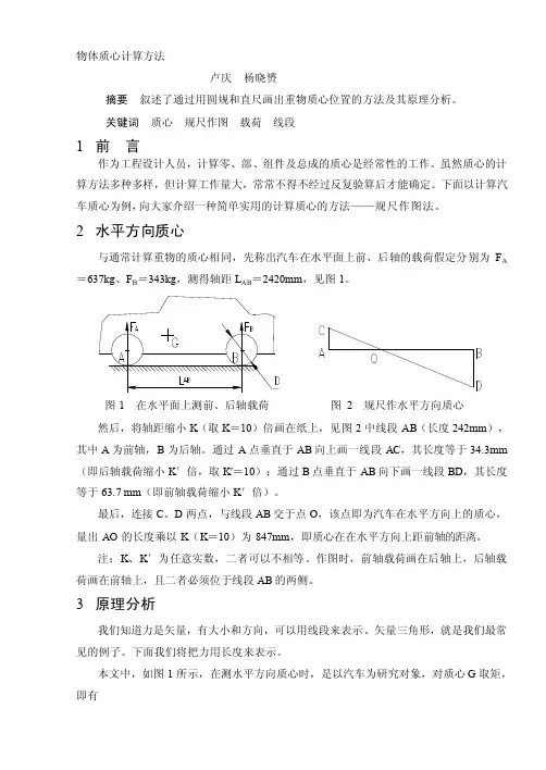 物体质心计算方法[精华]