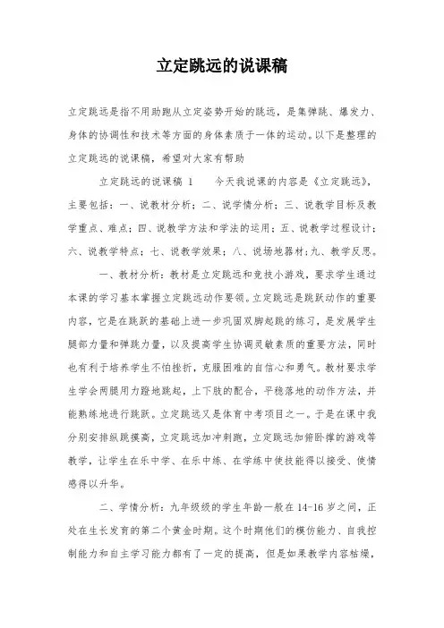 立定跳远的说课稿