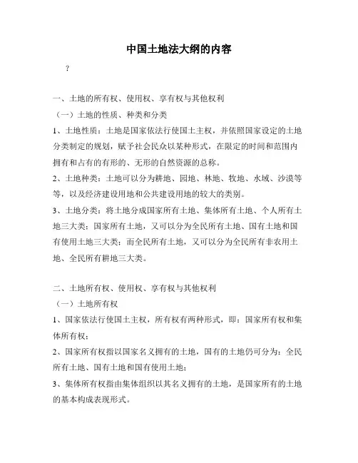 中国土地法大纲的内容