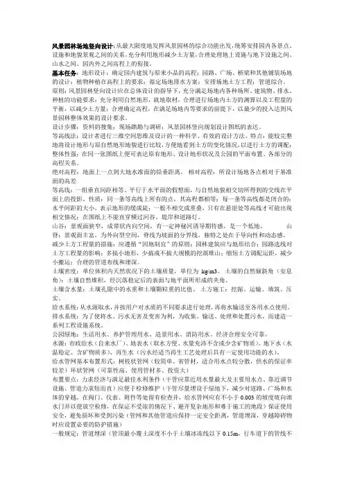 景观工程学名词解释