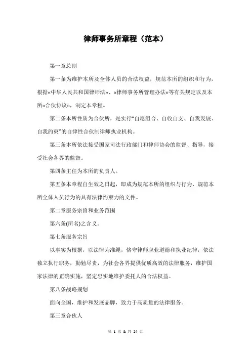律师事务所章程(范本)