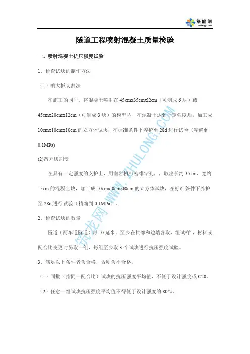 隧道工程喷射混凝土质量检验