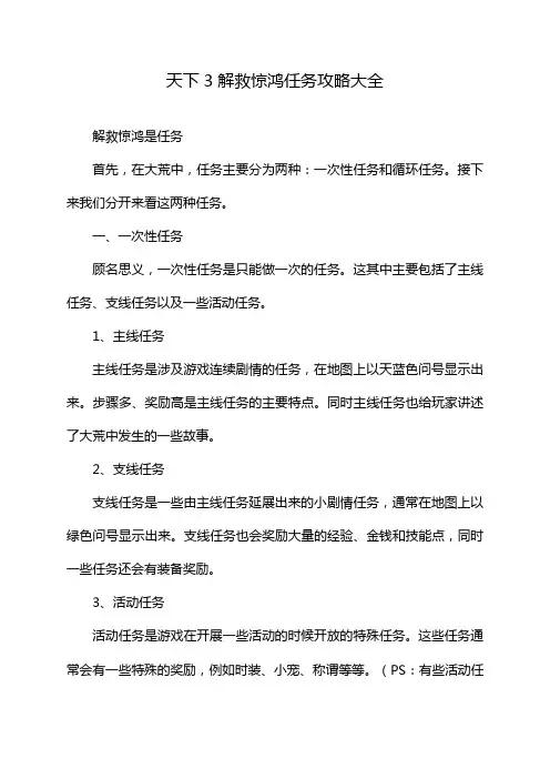 天下3解救惊鸿任务攻略大全