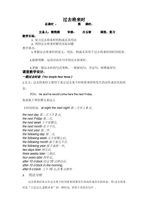 九年级英语：过去将来时