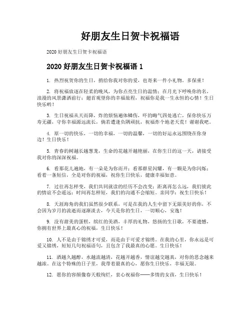 好朋友生日贺卡祝福语