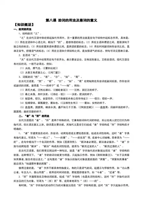 高中语文文言文训练第八课 助词的用法及兼词的意义