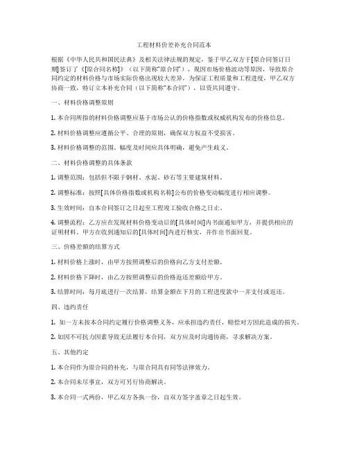 工程材料价差补充合同范本