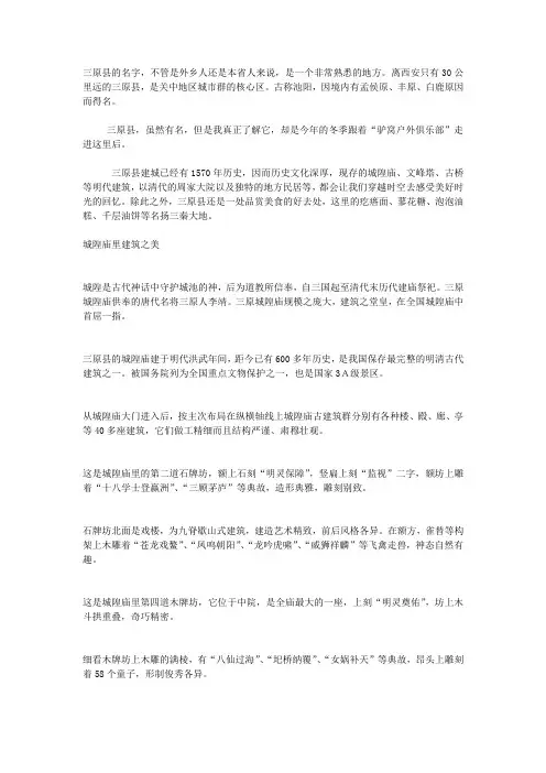 三原县有趣的地名背后的故事
