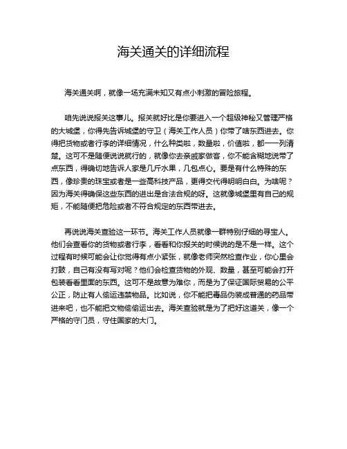 海关通关的详细流程